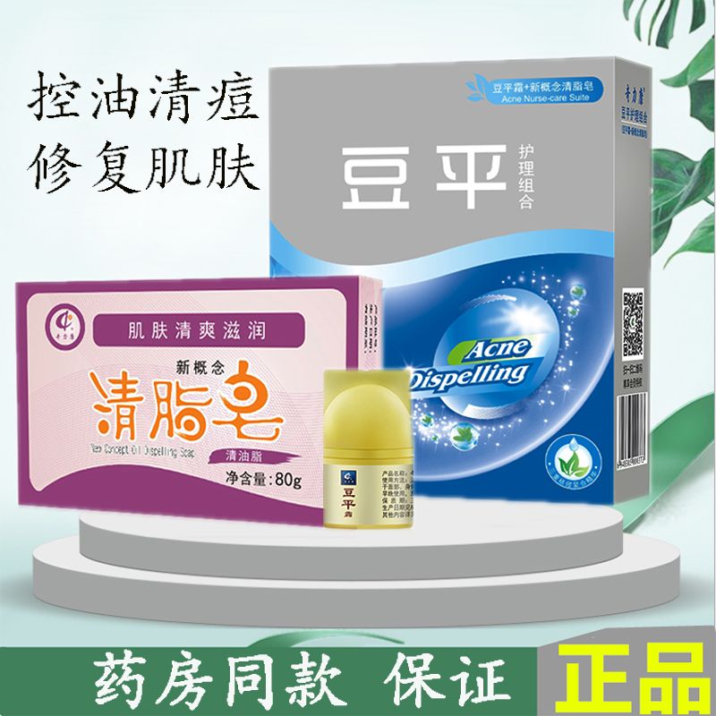 奇力康豆平护理给合 豆平霜+新概念皂 除痘痘 痘印男女通用清痘