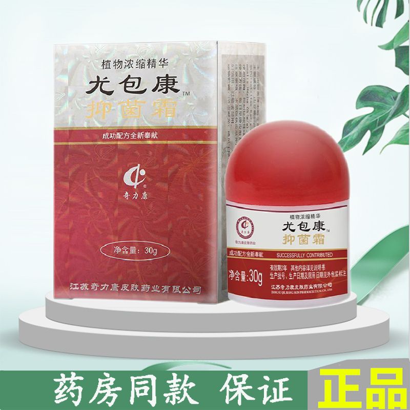 奇力康尤包康霜抑菌霜 30g 扁平皮肤外用护理 植物浓缩配方