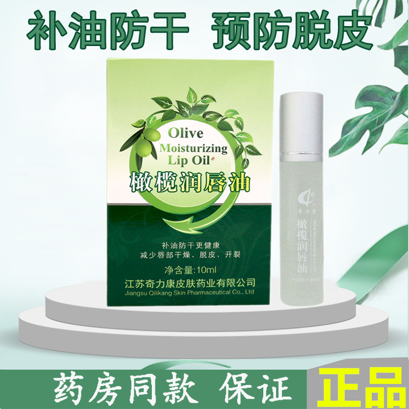 奇力康橄榄润唇油 补水保湿防干裂滋润唇膏男女无色走珠淡化唇纹