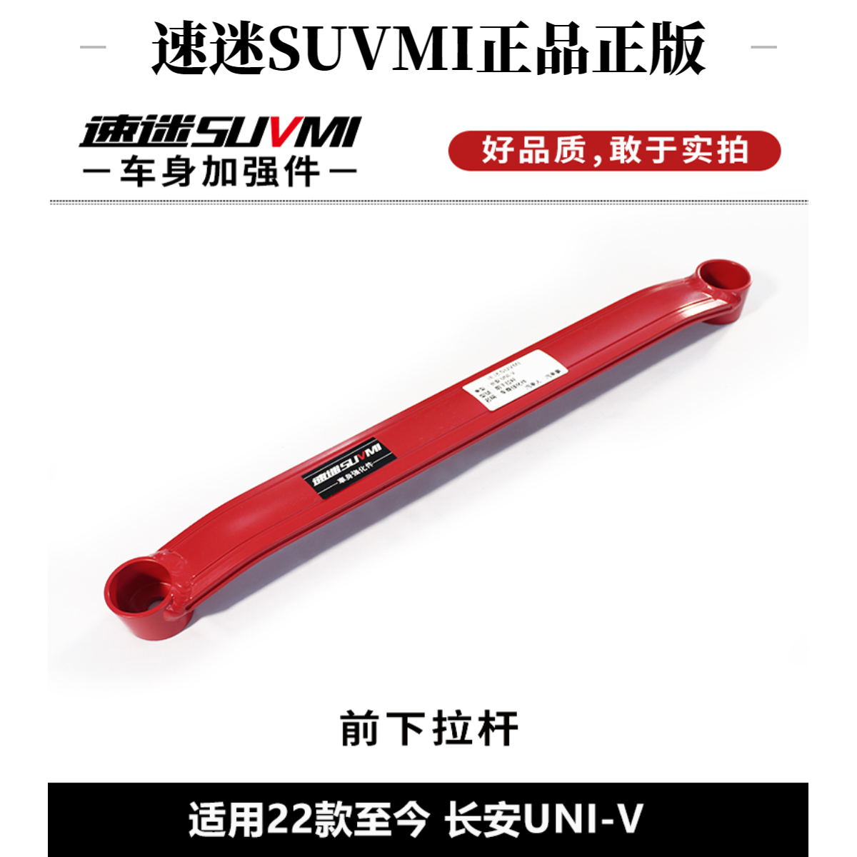 长安UNIV-iDD启源A06平衡杆前顶吧底盘加强件车身稳定防倾杆改装