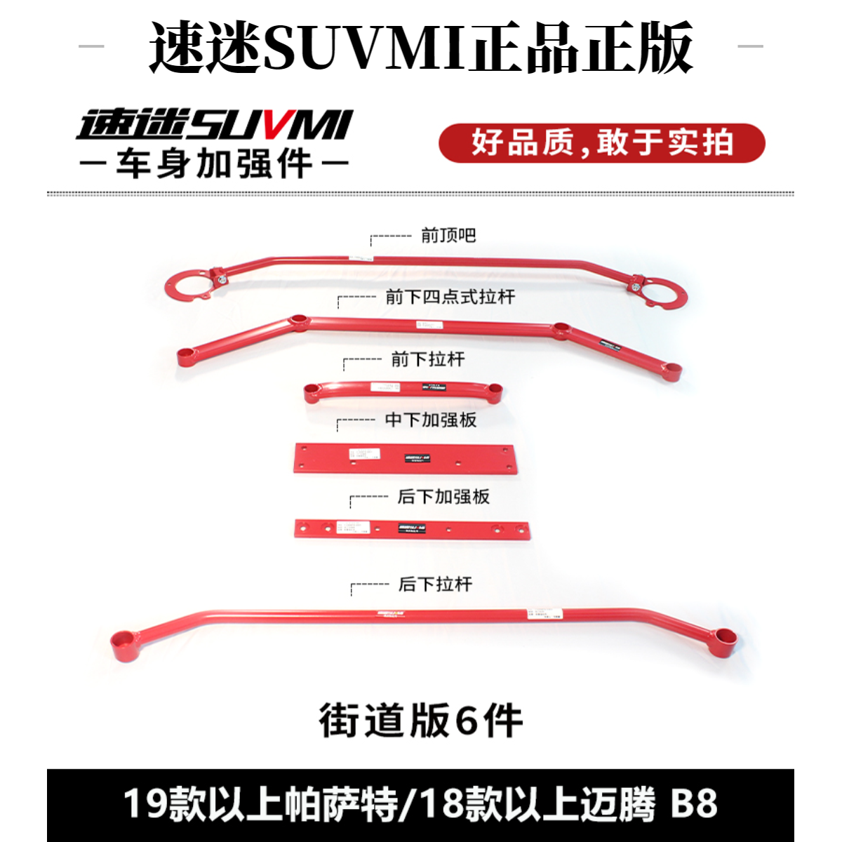 新帕萨特B8迈腾B8平衡杆前顶吧车身底盘加强件加固稳定防倾杆改装