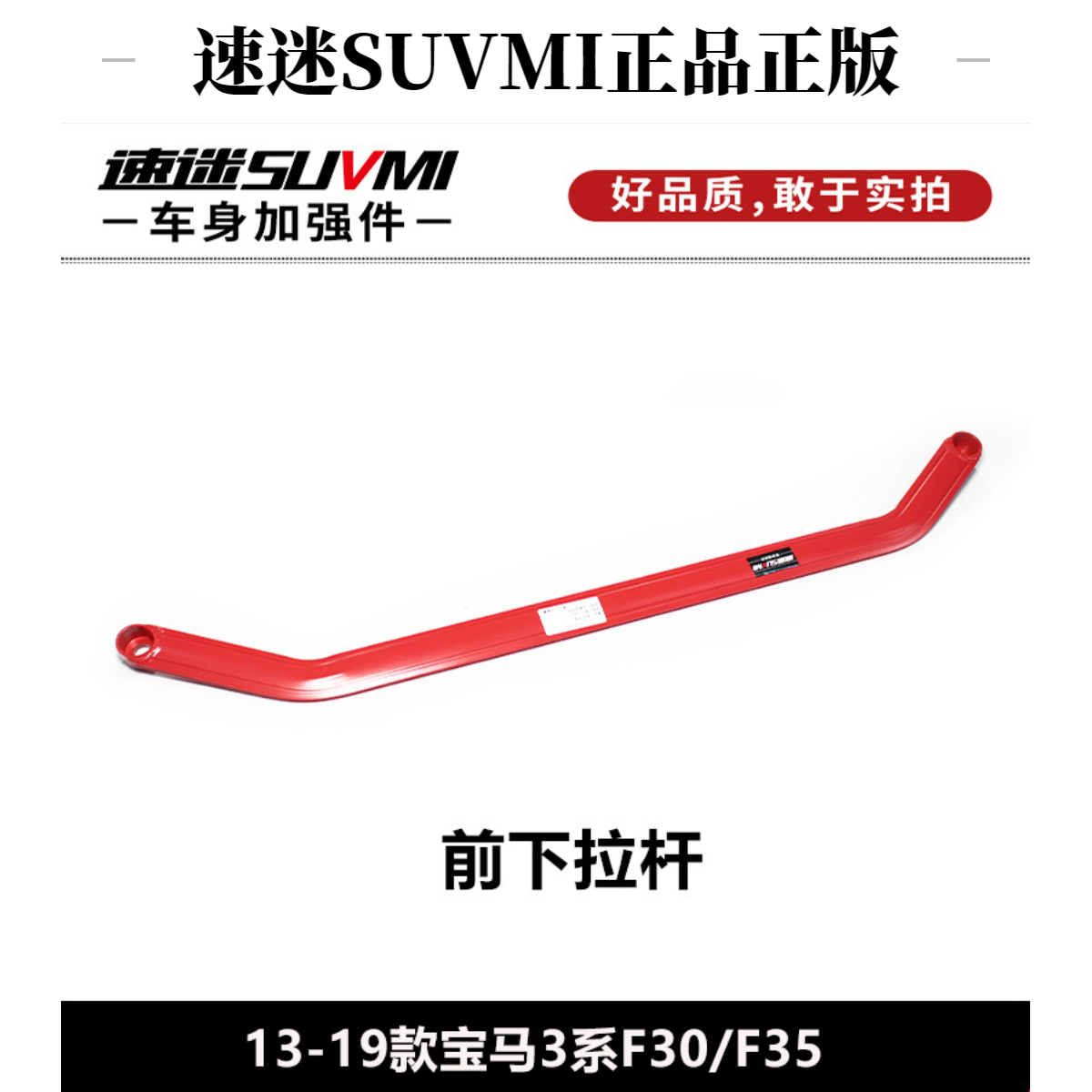 SUVMI/速迷宝马3系F30前顶吧F35平衡杆316底盘加强件31改装320i
