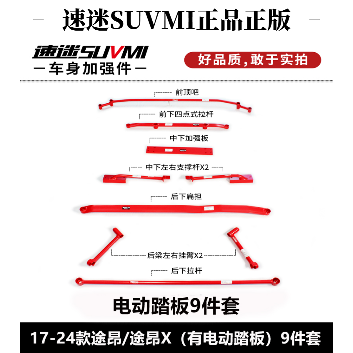 途昂揽境揽巡威然平衡杆前顶吧车身底盘加强件加固稳定防倾杆改装
