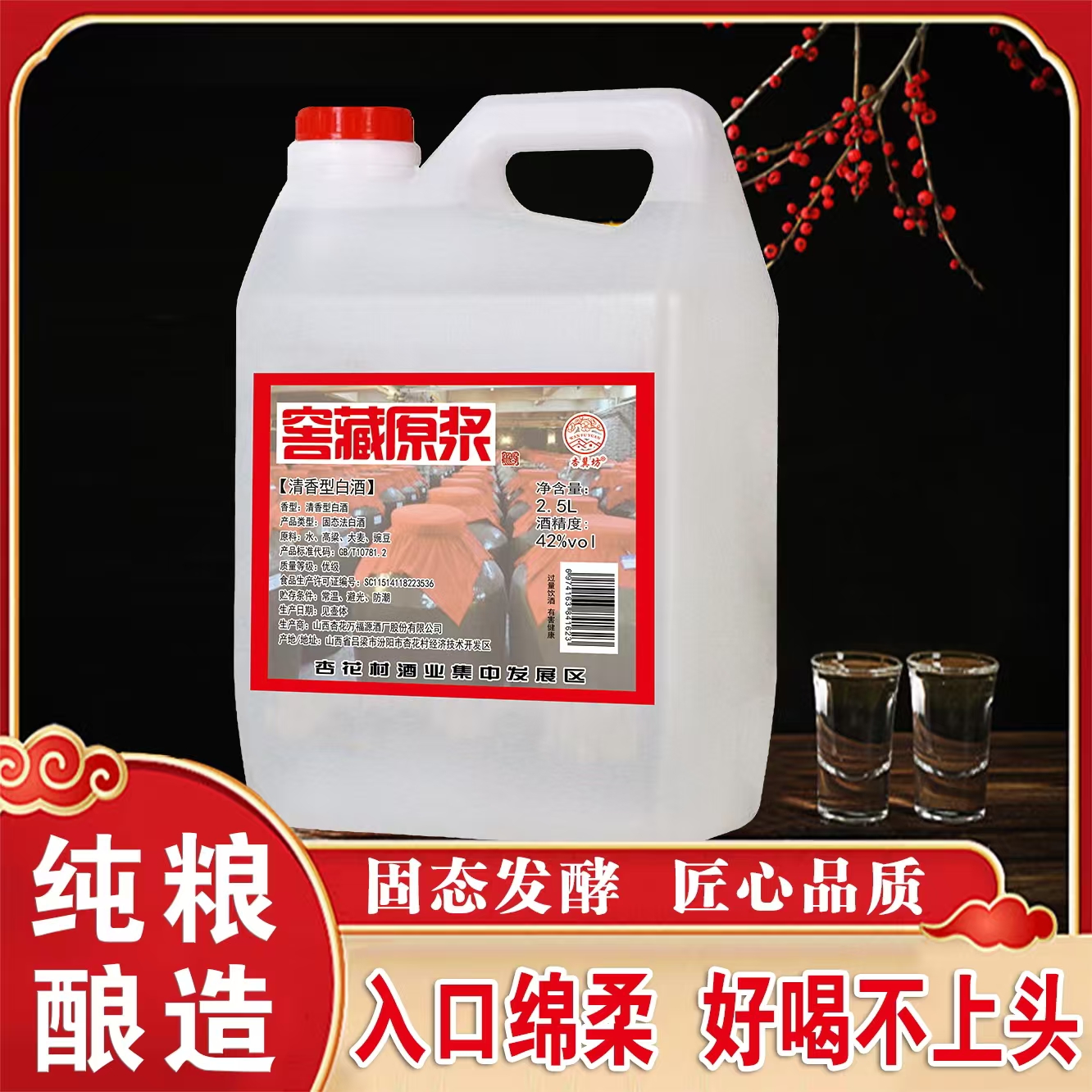 杏冀坊杏冀坊杏花村窖藏原浆42度清香型白酒2500存粮酒42度2.5L