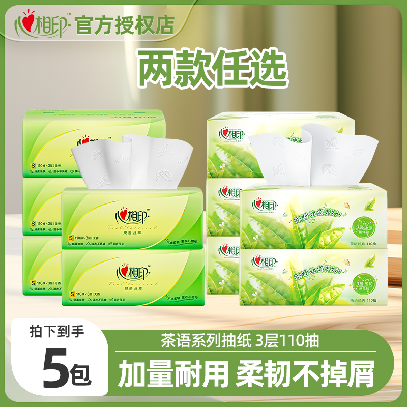 心相印纸巾茶语丝享系列110抽家庭面巾纸亲肤印花抽纸