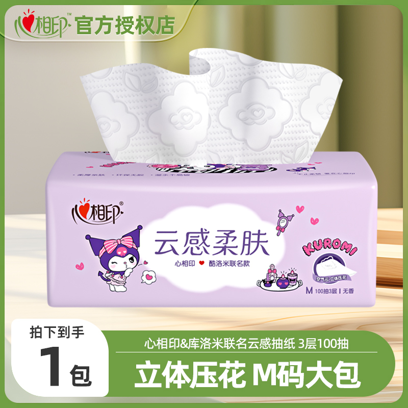 心相印三丽鸥100抽/包3层库洛米联名抽纸云感餐巾纸