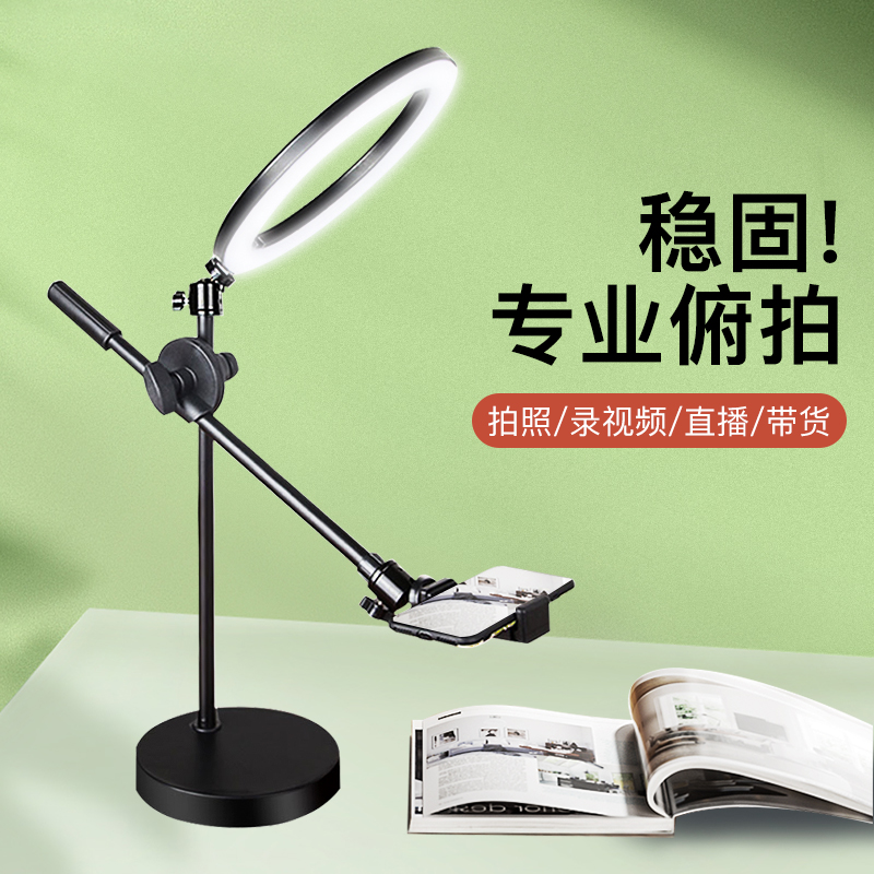 桌面俯拍直播支架带补光灯手机拍摄设备室内拍摄美食书法画画拍照