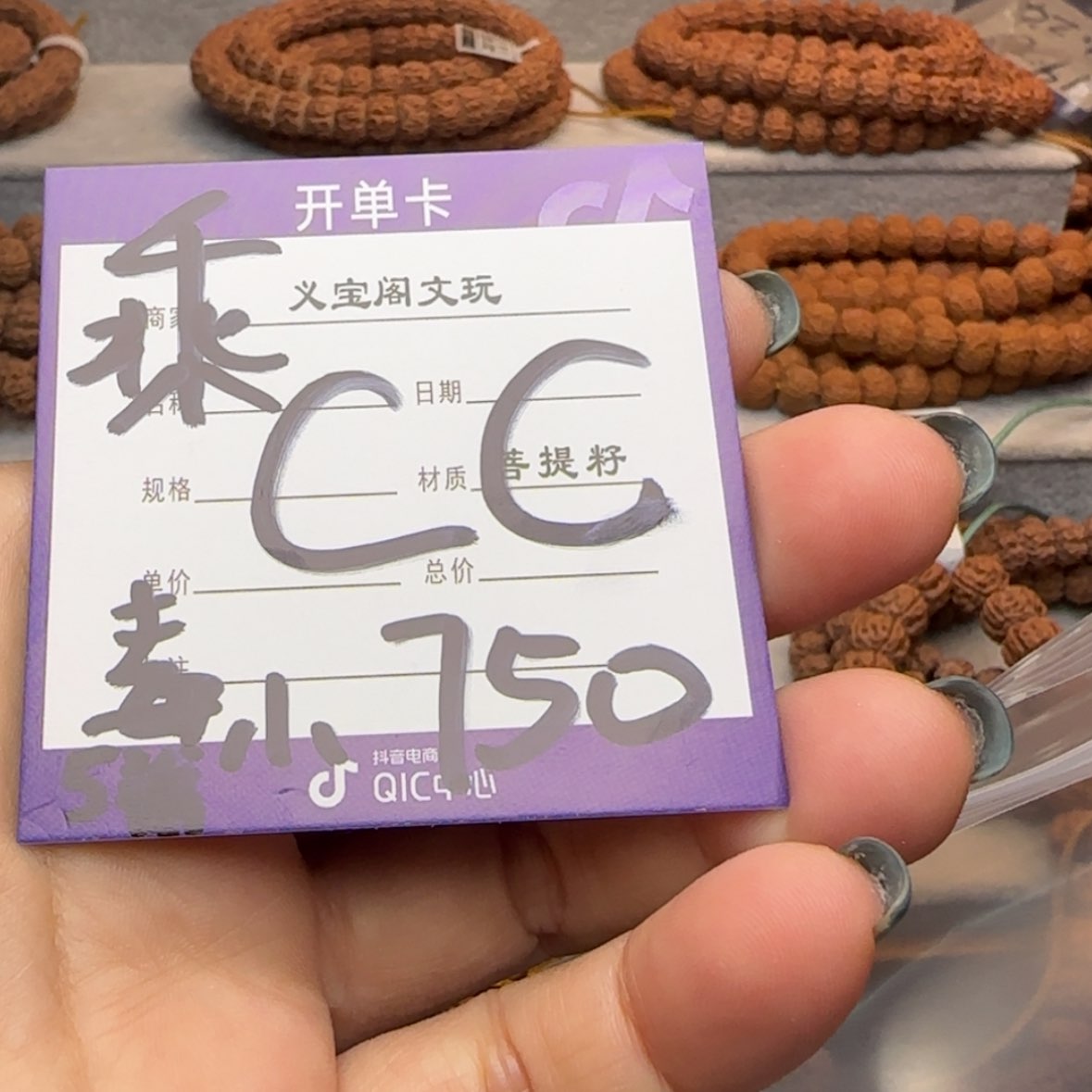 【闪购商品】金刚菩提手串乘****?