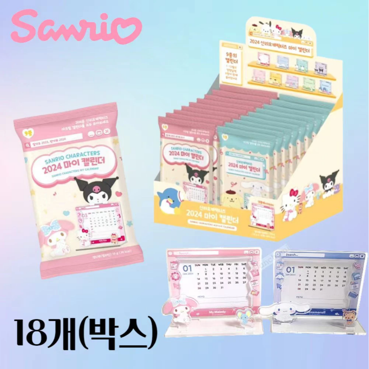 三丽鸥韩版正品立牌日历架卡牌 