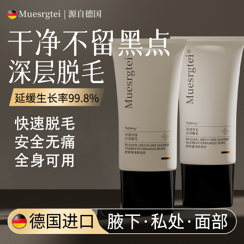 【德国进口】脱毛膏私处女腋下不留黑点否永久女士全身去脱毛专用