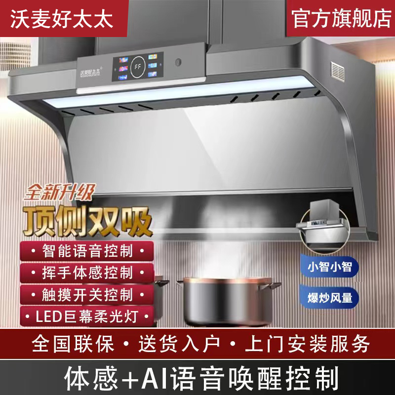 【国标补贴20%】沃麦好太太大吸力油烟机厨房家用顶侧双吸自动清洗