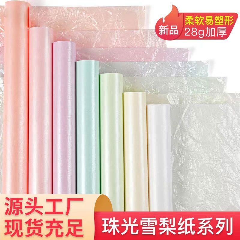 防水珠光雪梨纸鲜花内衬褶皱纸蛋糕花束花艺鲜花包装材料纸包花纸