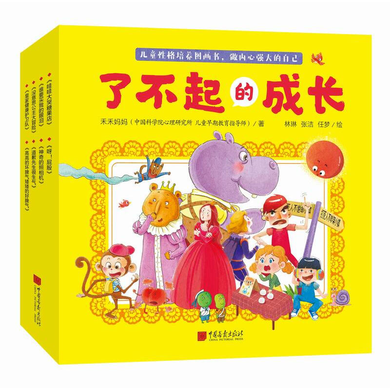 了不起的成长 系列