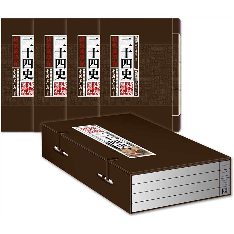 二十四史（套装共4册）线装国学馆
