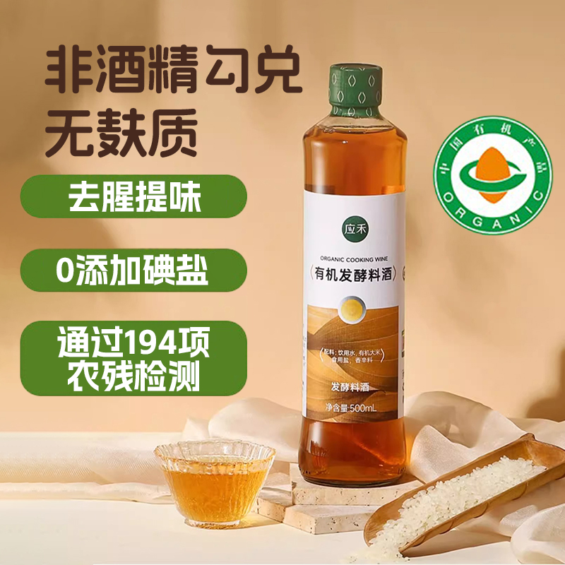 无麸质料酒有机无小麦未加碘盐纯发酵料酒去腥调味500ml