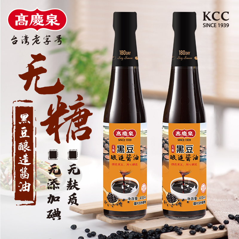 台湾高庆泉无糖无麸质无小麦黑豆酱油0添加无碘儿童酿造酱油生抽
