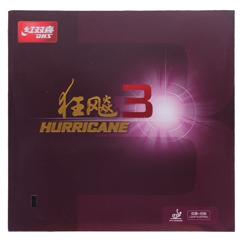 红双喜（DHS）乒乓球拍胶皮狂飙3胶皮普狂三狂3反胶乒乓球套胶