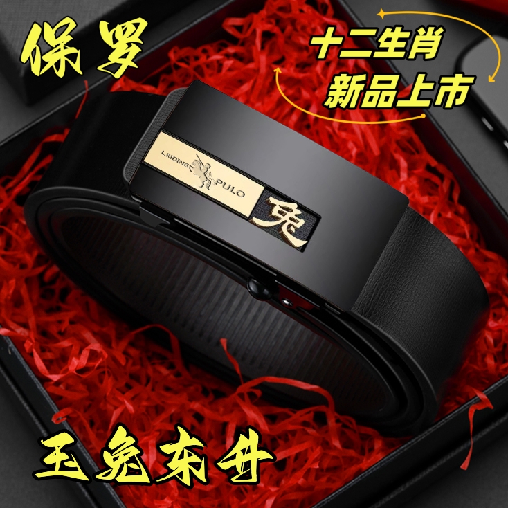 【十二生肖】保罗生肖自动扣皮带时尚中青年腰带加长商务裤腰带