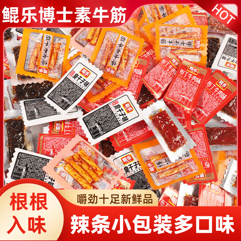 正宗鲲乐臭干子辣条儿时经典湖南辣味小吃麻辣小零食辣味零食