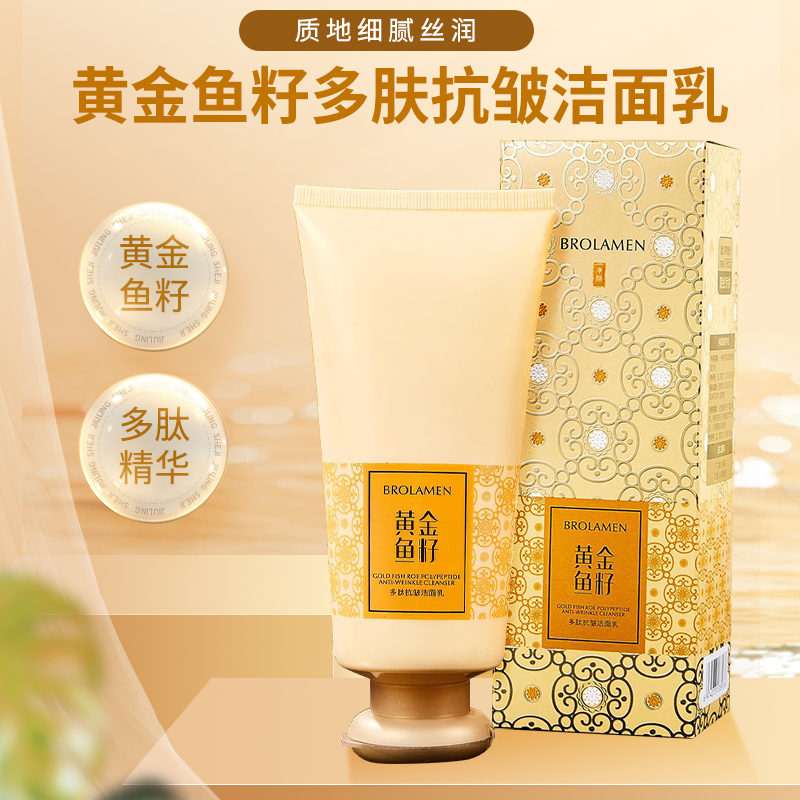 【清洁·保湿·抗皱】黄金鱼籽多肽抗皱洁面乳贵妇女神洗面奶 发1支