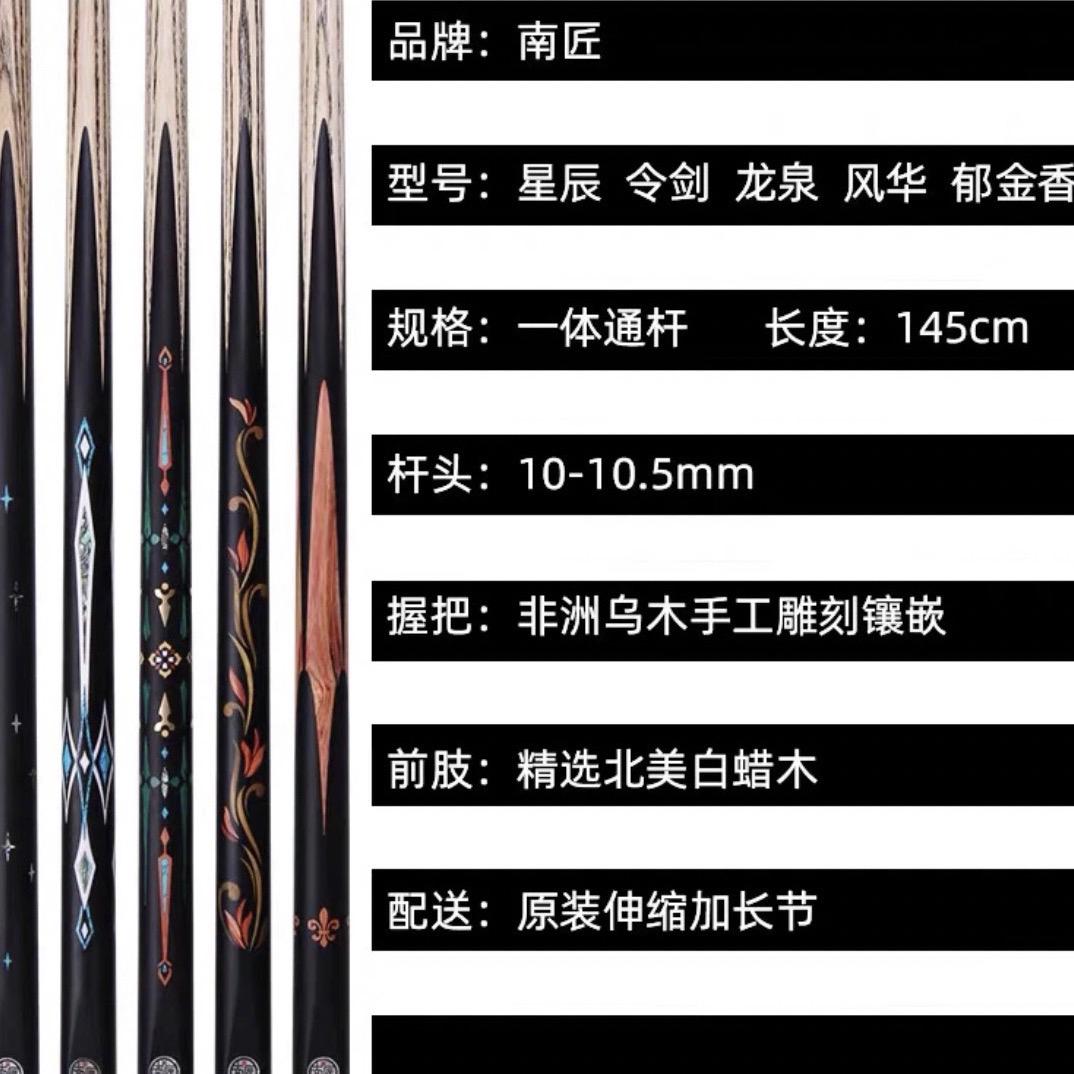 南匠系列台球杆 星菱 致远 风华 令箭中式台球8球小头杆