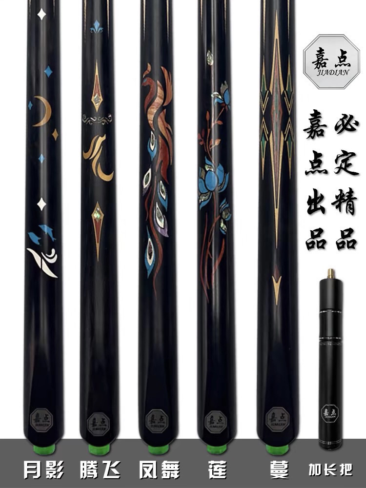 嘉点台球杆极系列 月影 腾飞 凤舞 莲 蔓 中式八球小头杆