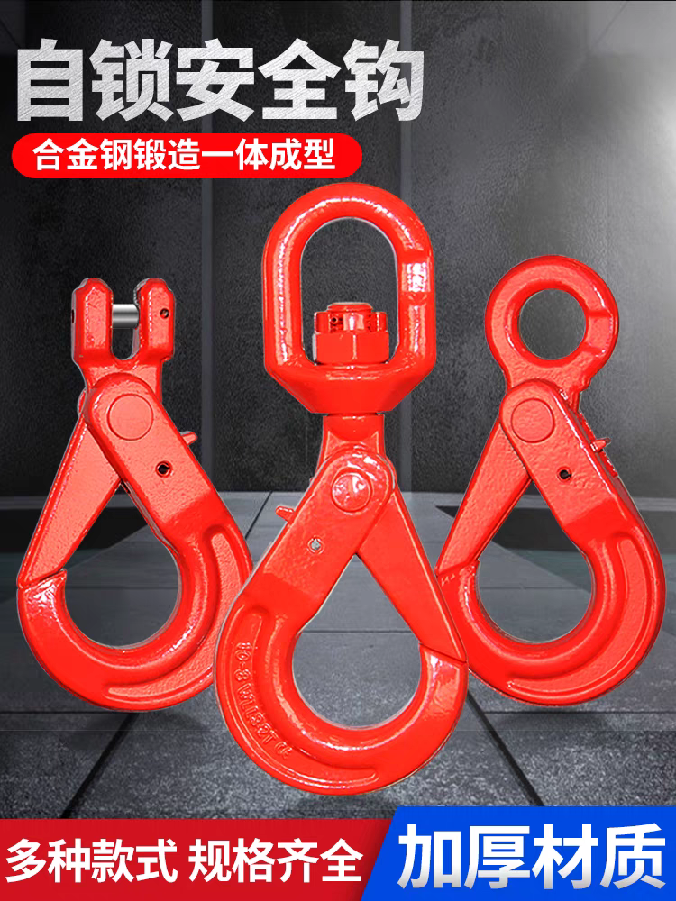 G80级起重吊装羊角安全钩/环眼自锁钩/带保险起重货钩/旋转安全钩