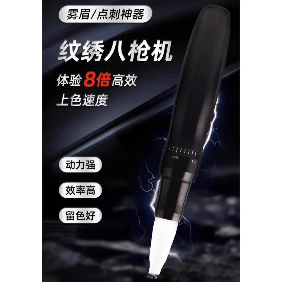 八枪机器纹绣八枪仪机器雾眉漂唇纹唇一体机纹唇点刺唇机器快速