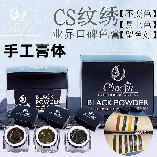 CS纹饰色膏手工膏体色料不变色植物线条眉野生眉美瞳线色膏易上色