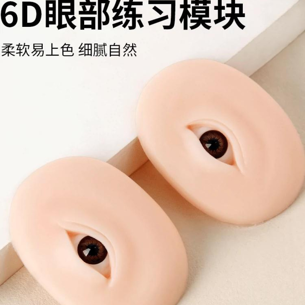 6D眼部练习模块纹绣仿真高品质新手左右眼模块纹眉新手工具练习皮