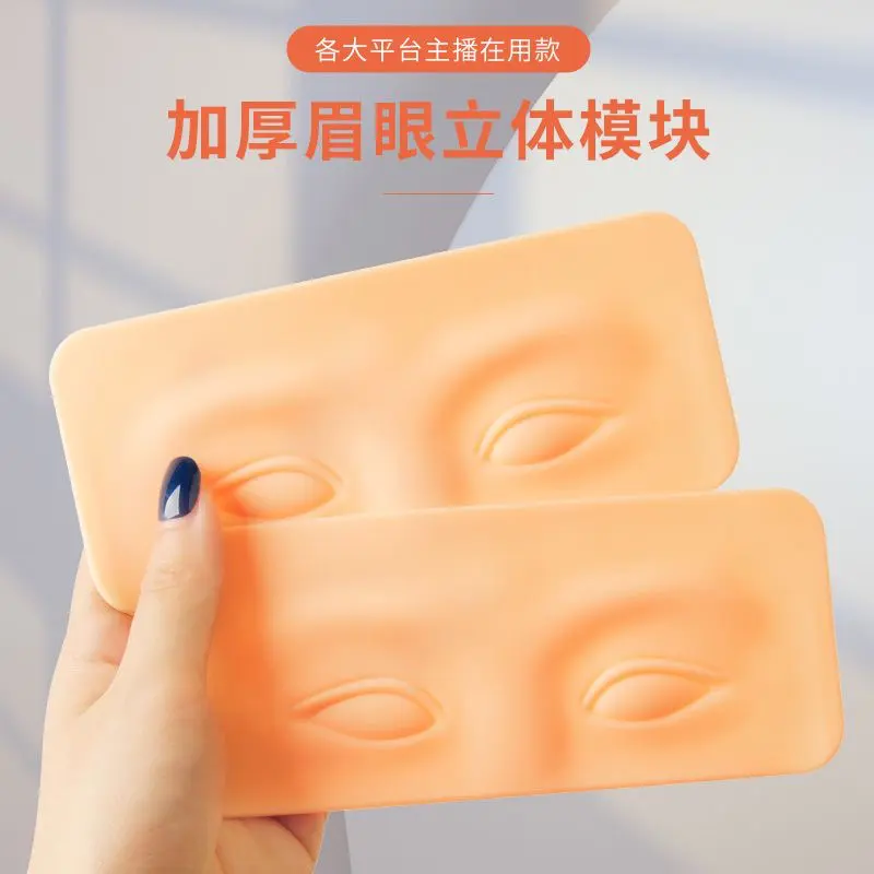 纹绣眉眼练习皮模块眉形野生线条眉硅胶练习皮仿真皮纹眉用品新手