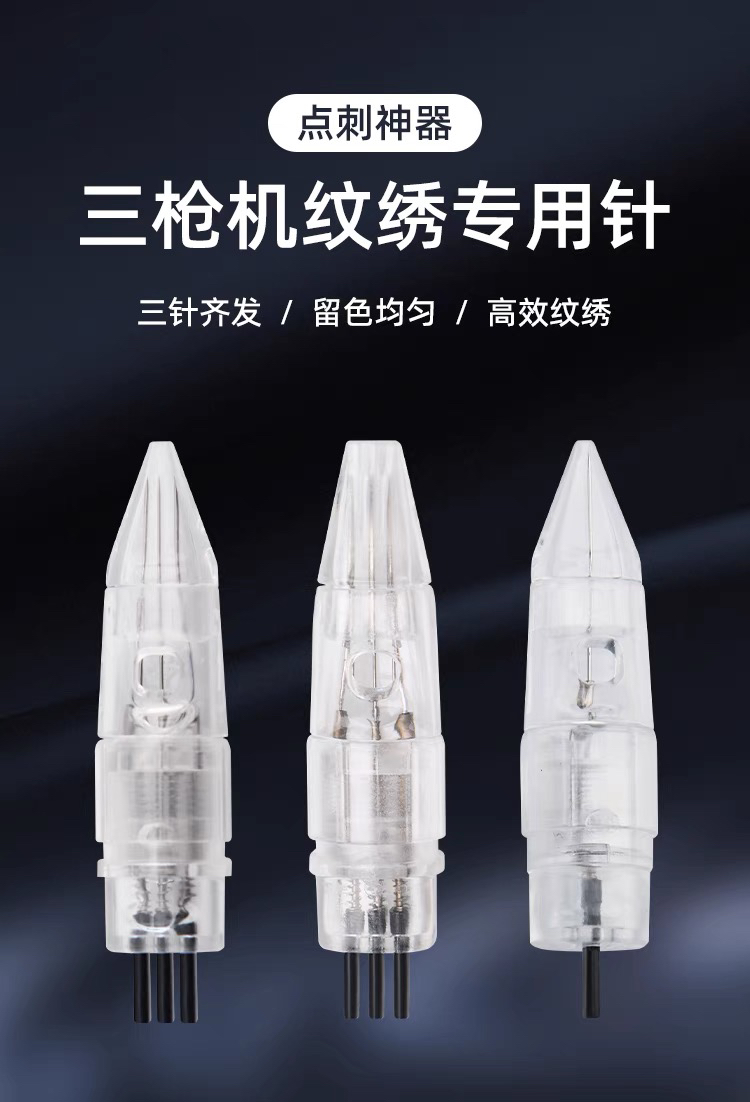 纹绣三枪机专用Z三剑客Z纹绣三唇仪Z漂唇点刺单Z三孔Z圆3Z