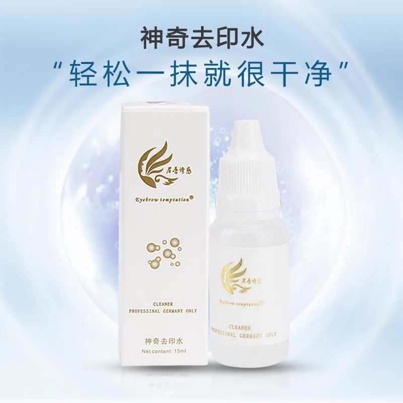 去印水马克笔去印剂定位笔去除印记纹绣神奇去印水印迹笔迹去除水