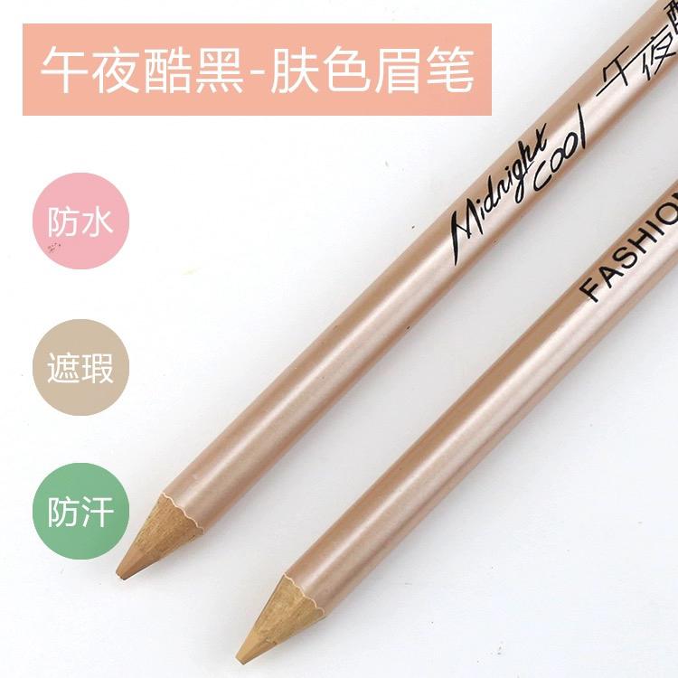 肤色笔遮瑕眉部笔防水防汗遮盖笔肤色酷黑修饰纹绣美容用品工具