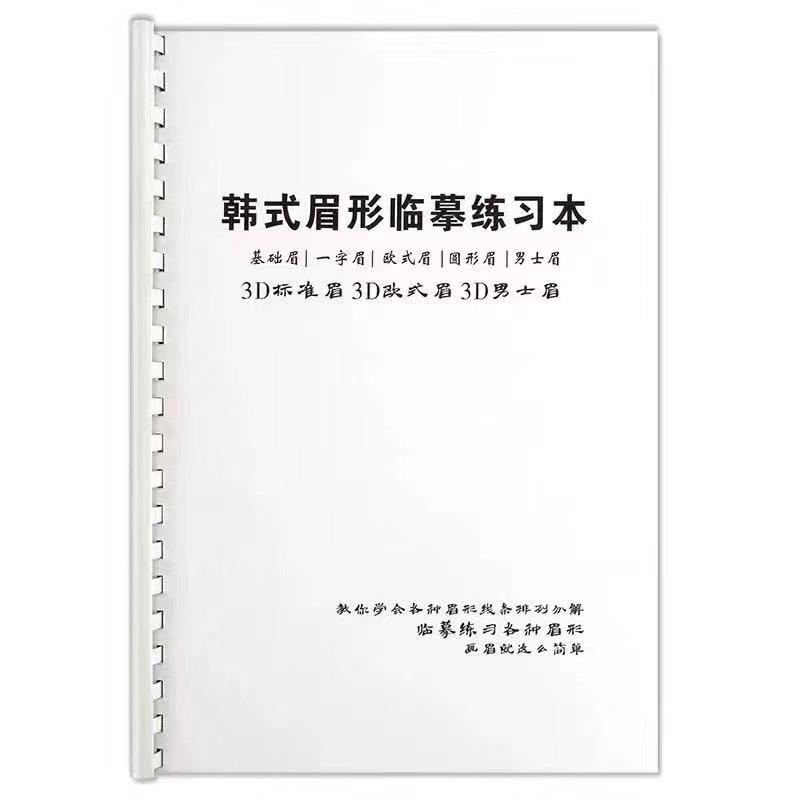 眉毛练习册韩式临摹本练习册纹眉练习本线条眉练习工具新手初学者