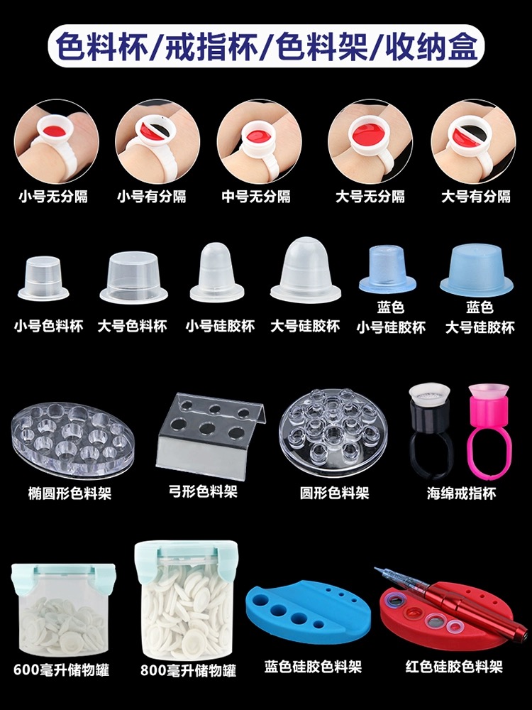 纹绣眉用品硅胶椭圆形色料架海绵戒指杯分隔色料杯架储物罐收纳盒