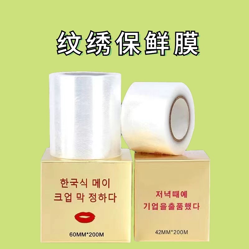 纹绣保鲜膜眉毛覆盖膜唇部遮盖膜美容院保鲜膜纹绣韩式眉唇覆盖膜