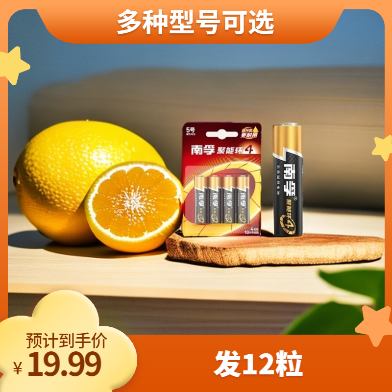 福利补贴】南孚碱性电池5号7号五号七号12粒电动玩具汽车遥控鼠标m