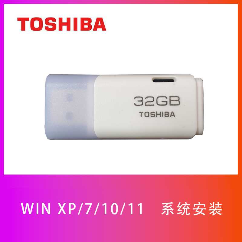 准新品  WIN7/XP/10/11可装32G系统装机USB接口硬盘