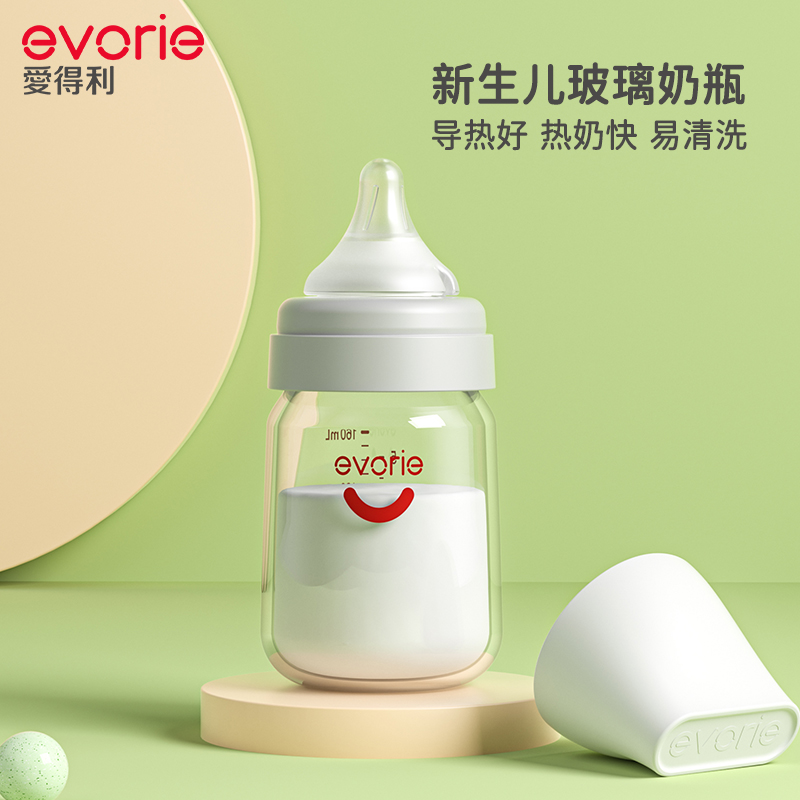 【玻璃】爱得利新生奶瓶婴幼儿玻璃宽口径初生防呛防漏防胀气耐高温