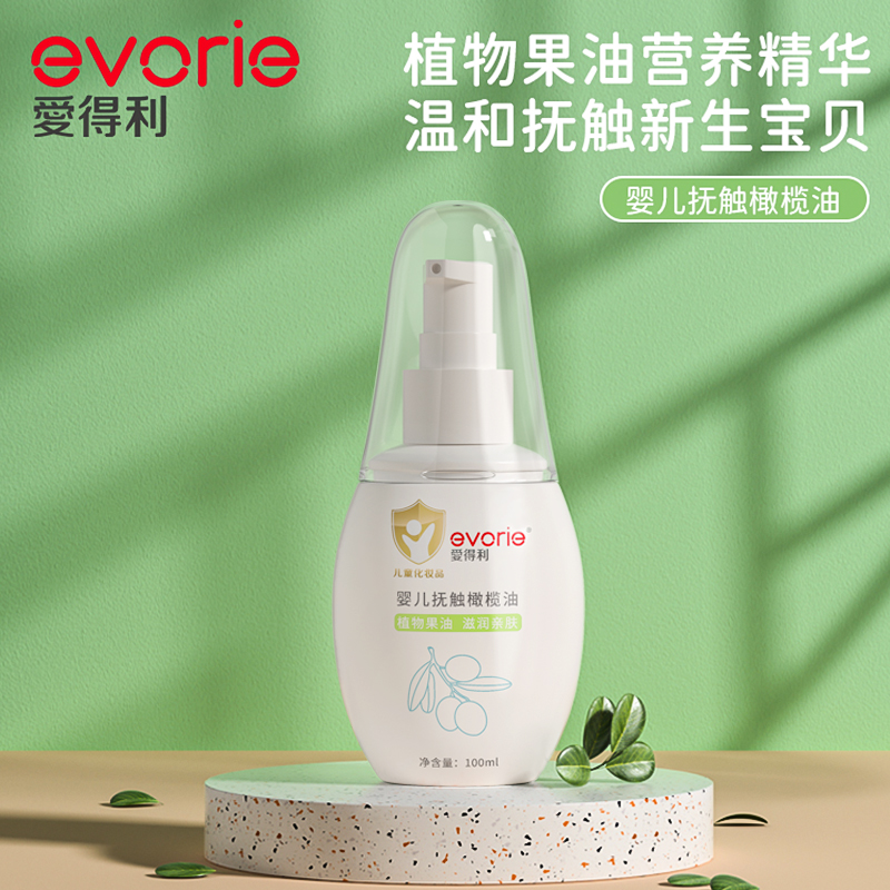 爱得利婴儿橄榄油抚触油新生儿宝宝专用润肤护肤全身天然按摩油