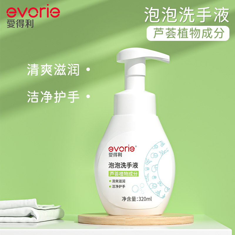 evorie爱得利泡沫洗手液宝宝清洁 泡泡儿童洗手液家用按压瓶320ml