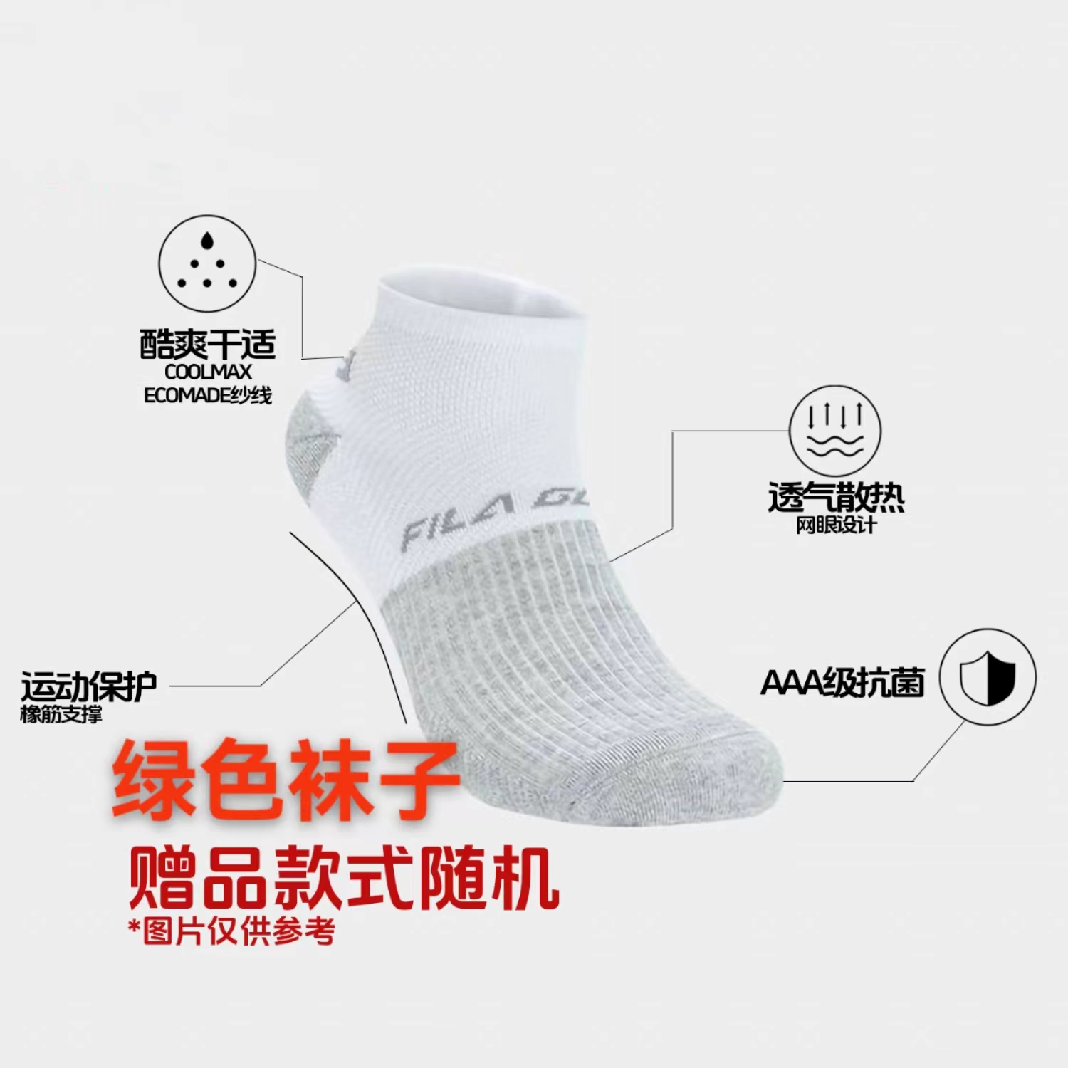 【赠品】FILA袜子 颜色绿色 款式随机发出