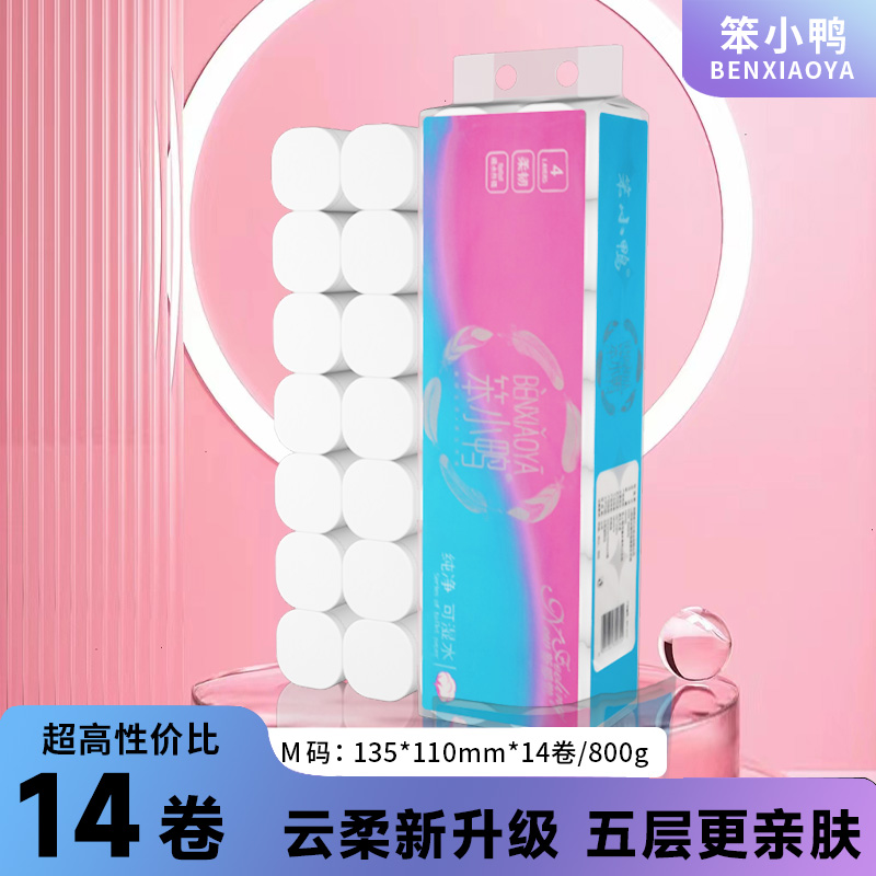 益宝卷纸巾加厚卫生间卫生纸家用无芯卷纸家庭装卷筒纸14卷800g