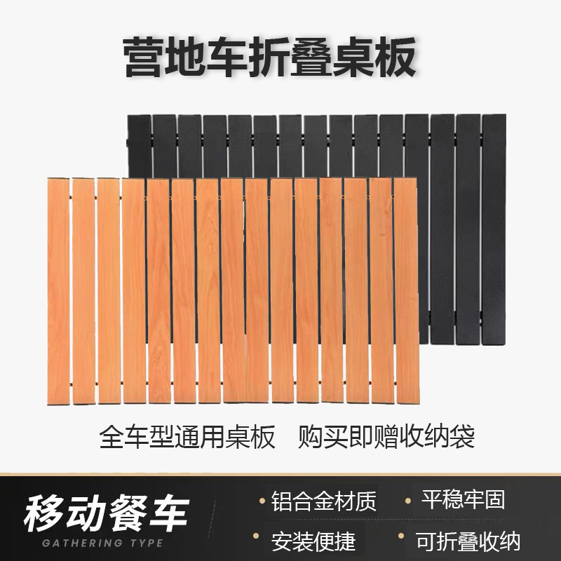 户外露营车桌板蛋卷桌子折叠摆摊车小推车手拉营地车面铝合金盖板