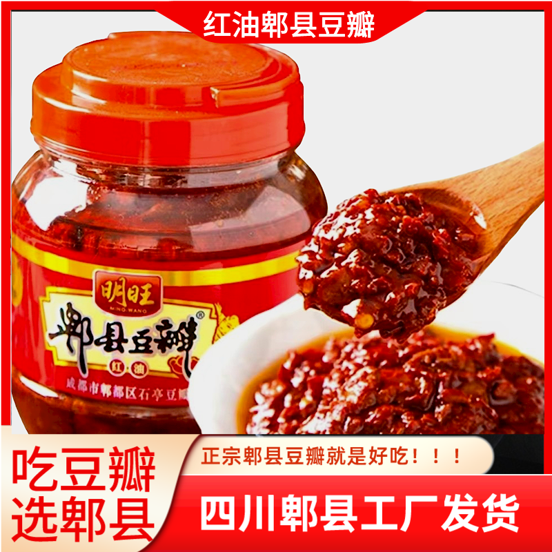 【补贴价】郫县豆瓣酱正宗大酱炒菜美味浓郁特香酱/果氏果酒
