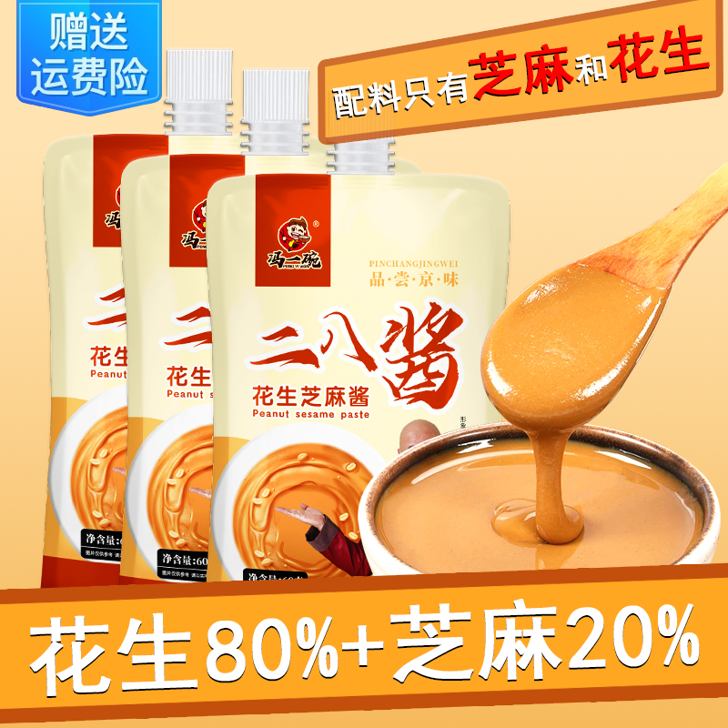 【3袋】冯一碗二八酱60g袋花生酱芝麻酱美味火锅酱/果氏无双果酒