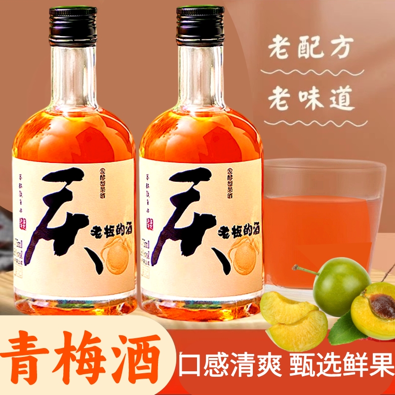 【绝绝子果酒】青梅酒庆老板10.8度大瓶酿造聚会度数果味果香青梅酒