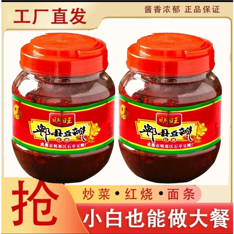 【补贴价】郫县豆瓣酱正宗大酱炒菜美味浓郁特香250g酱/果氏果酒