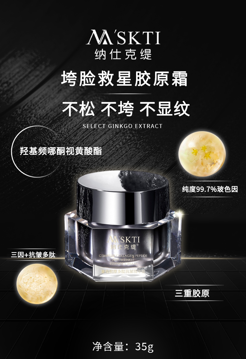 纳仕克缇复合胶原多肽贻贝淡纹抗皱精华霜抗皱紧致淡化抬头纹